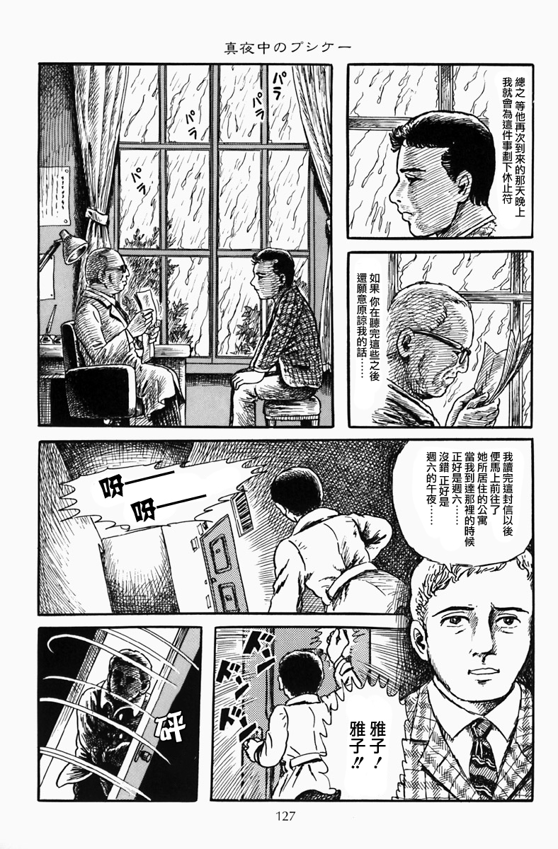 诸星大二郎阿朽漫画,深夜的普赛克4图