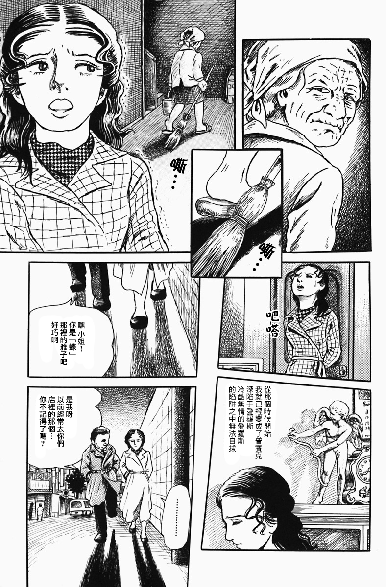 诸星大二郎阿朽漫画,深夜的普赛克3图