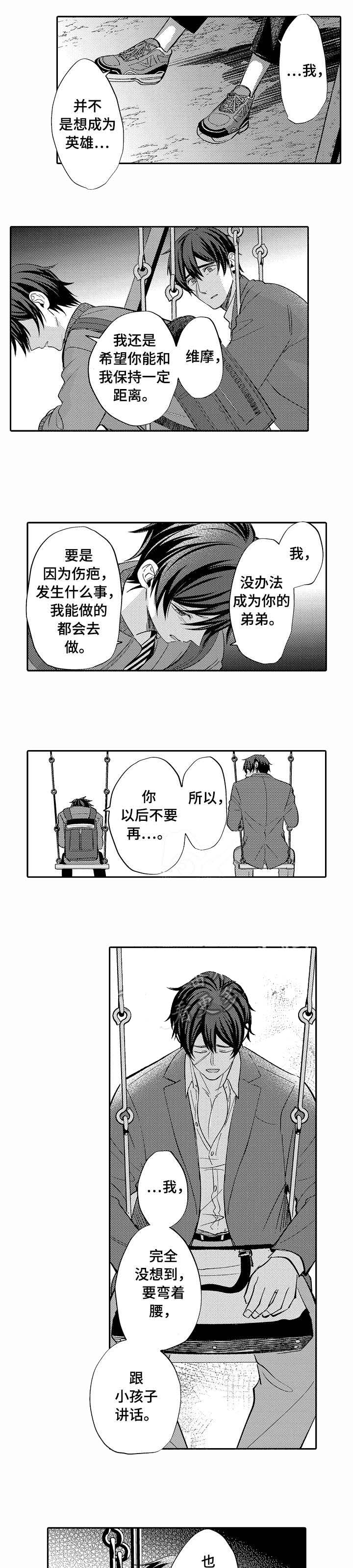 守护的烙印漫画,第11话5图