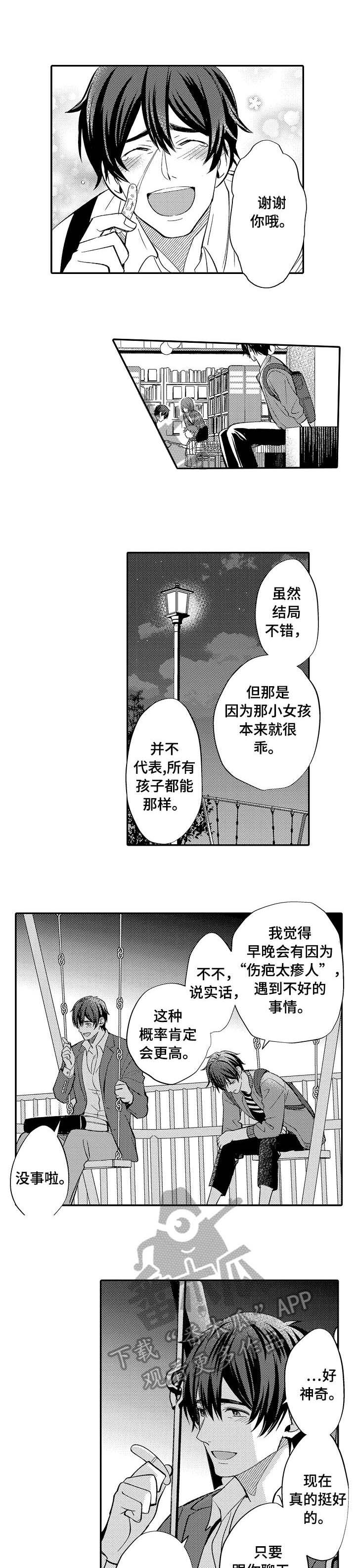 守护的烙印漫画,第11话3图