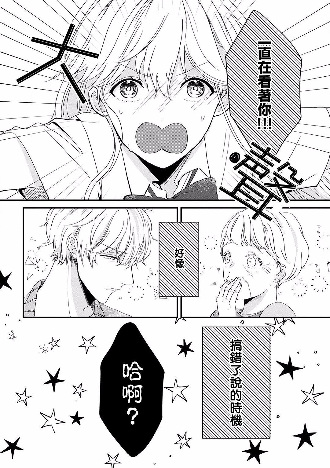 我家的奶奶被原不良少年盯上了漫画,第2话3图