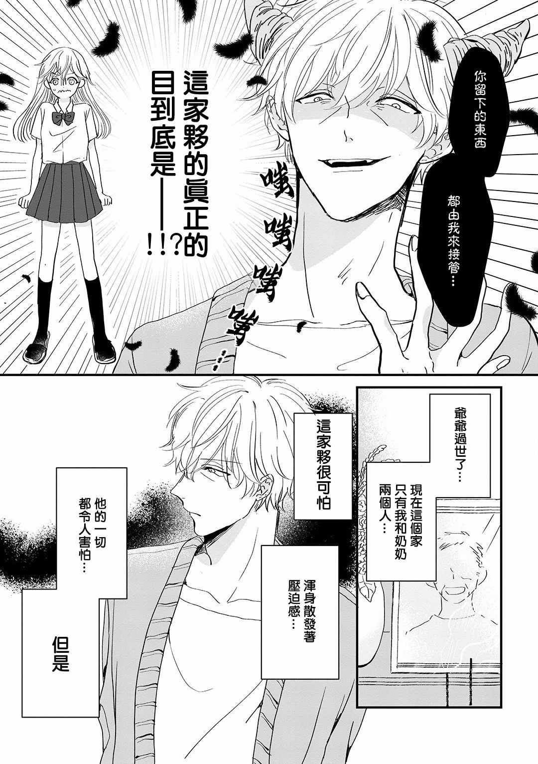 我家的奶奶被原不良少年盯上了漫画,第2话5图