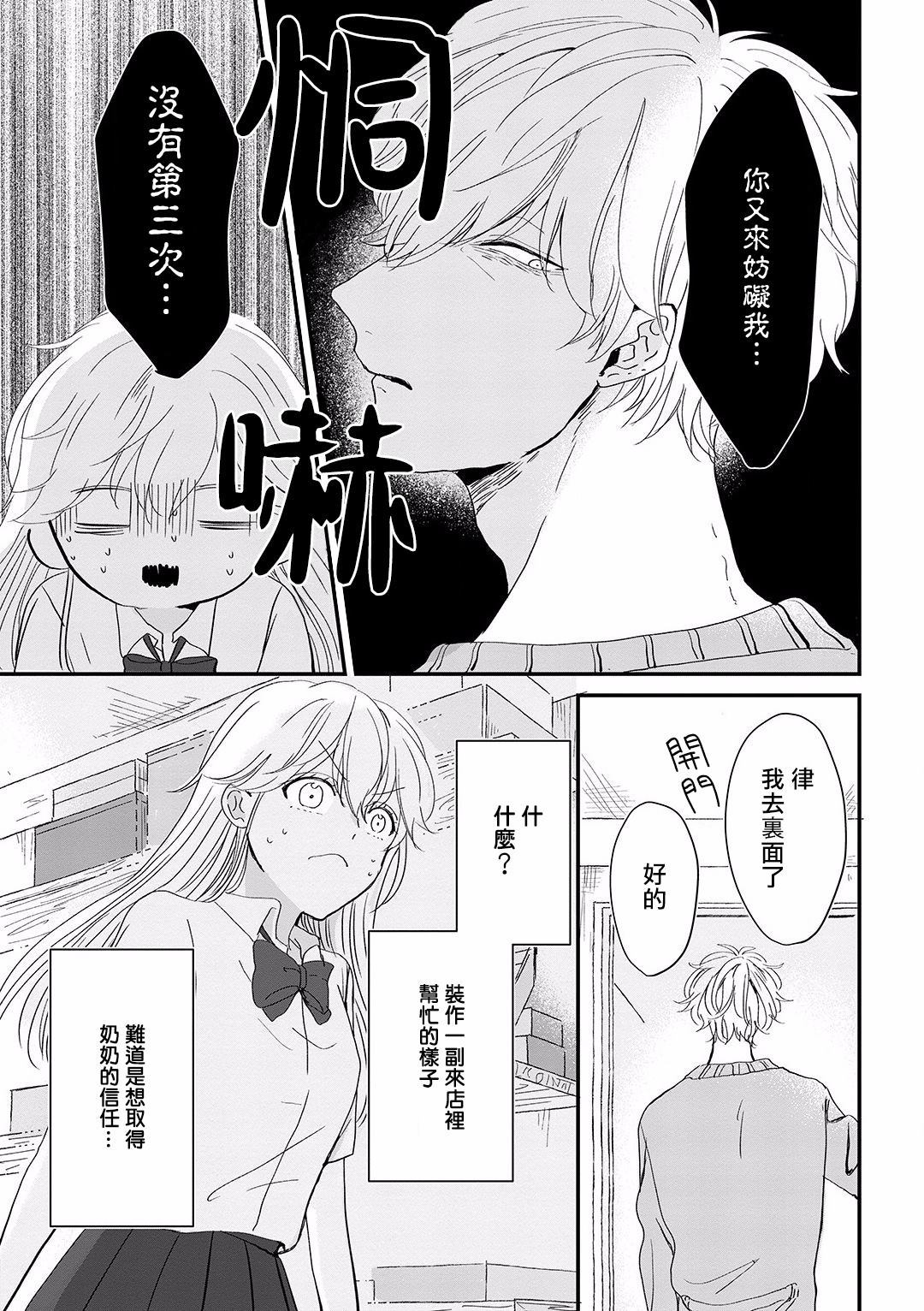 我家的奶奶被原不良少年盯上了漫画,第2话4图