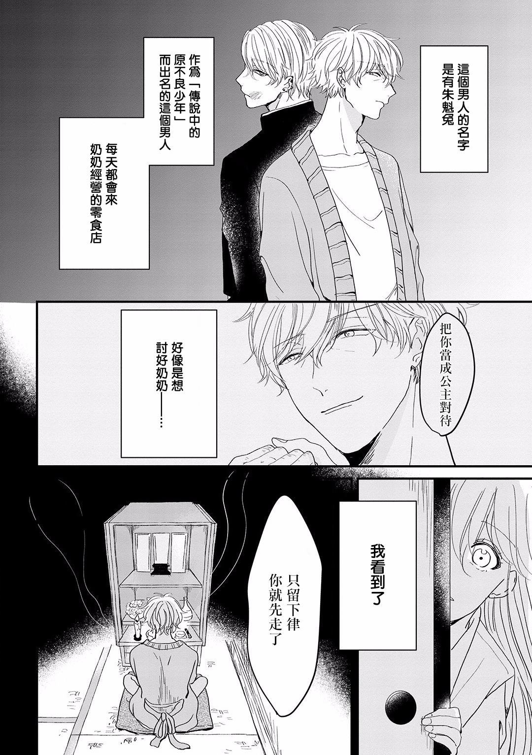 我家的奶奶被原不良少年盯上了漫画,第2话4图