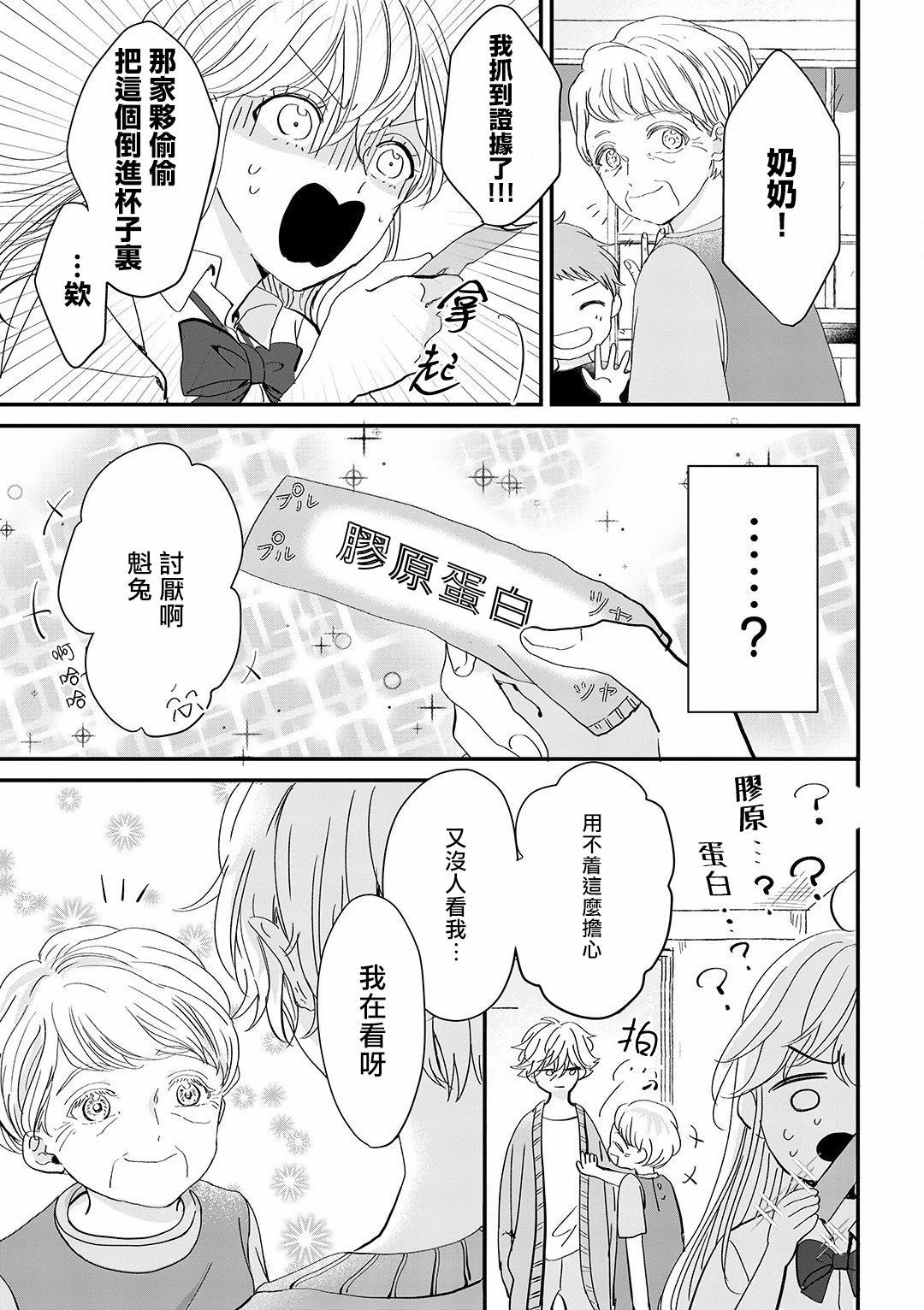 我家的奶奶被原不良少年盯上了漫画,第2话5图