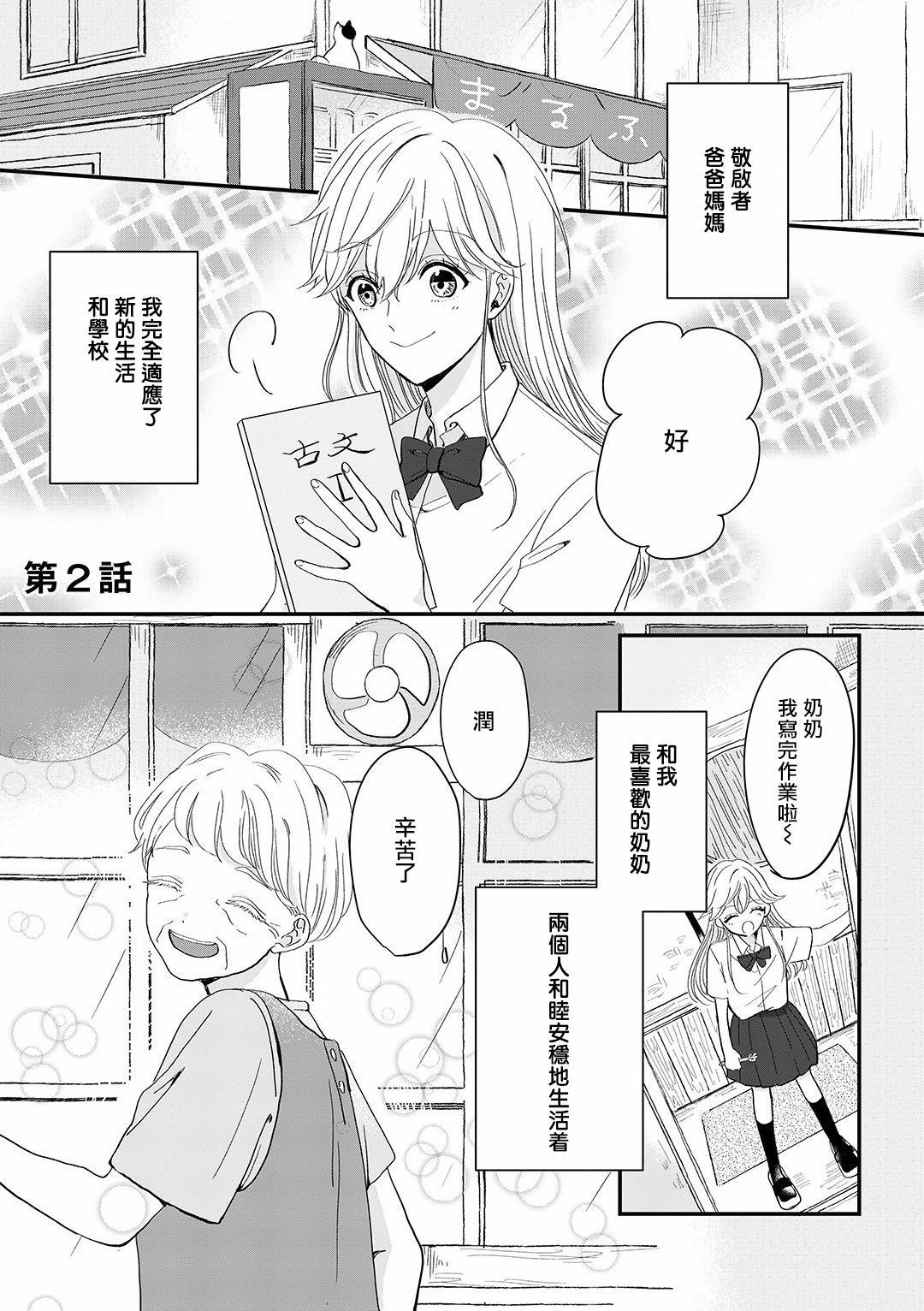 我家的奶奶被原不良少年盯上了漫画,第2话1图