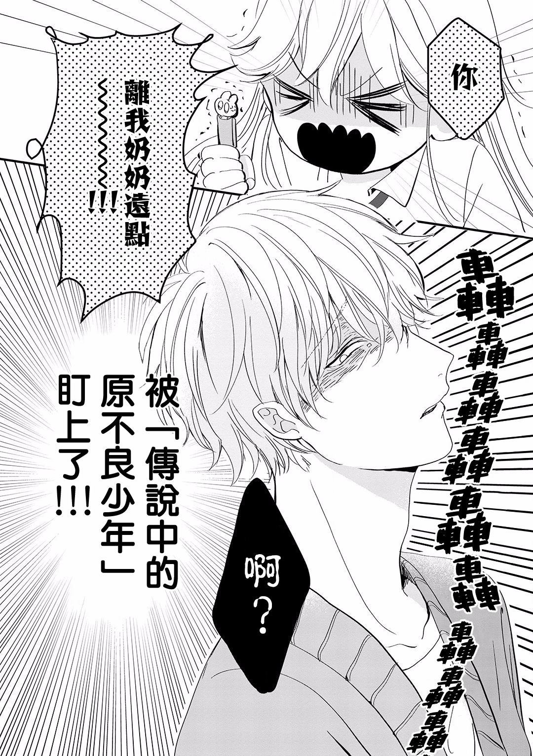 我家的奶奶被原不良少年盯上了漫画,第2话3图