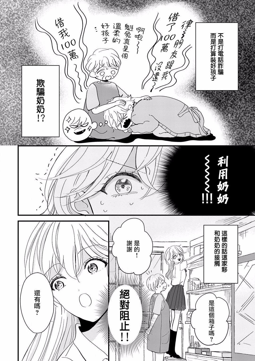 我家的奶奶被原不良少年盯上了漫画,第2话5图