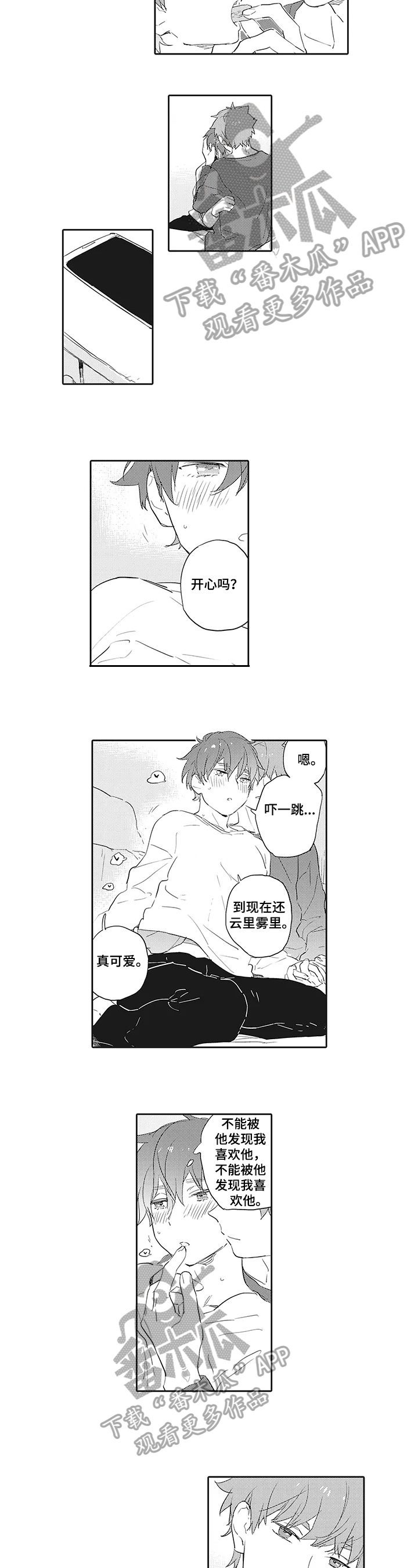 猫和床漫画,第8章：生日礼物4图