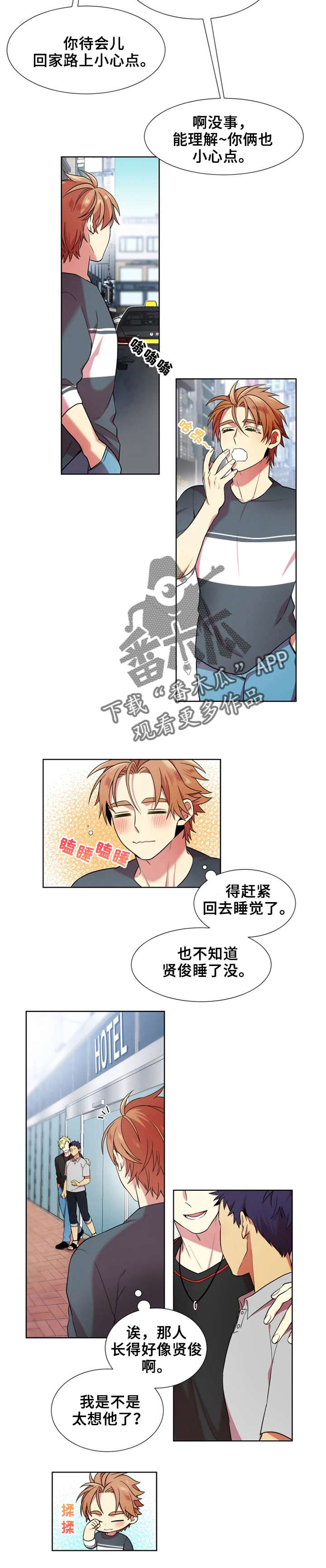 不仅仅是朋友漫画,第10章：撞见4图