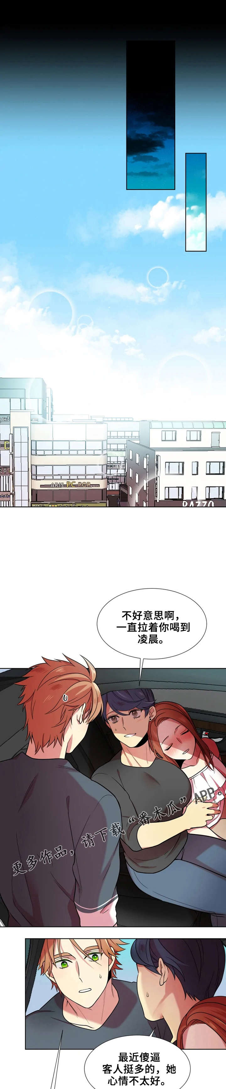 不仅仅是朋友漫画,第10章：撞见3图