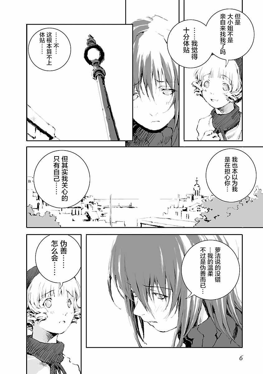 亲爱的艾米莉漫画,第10话1图