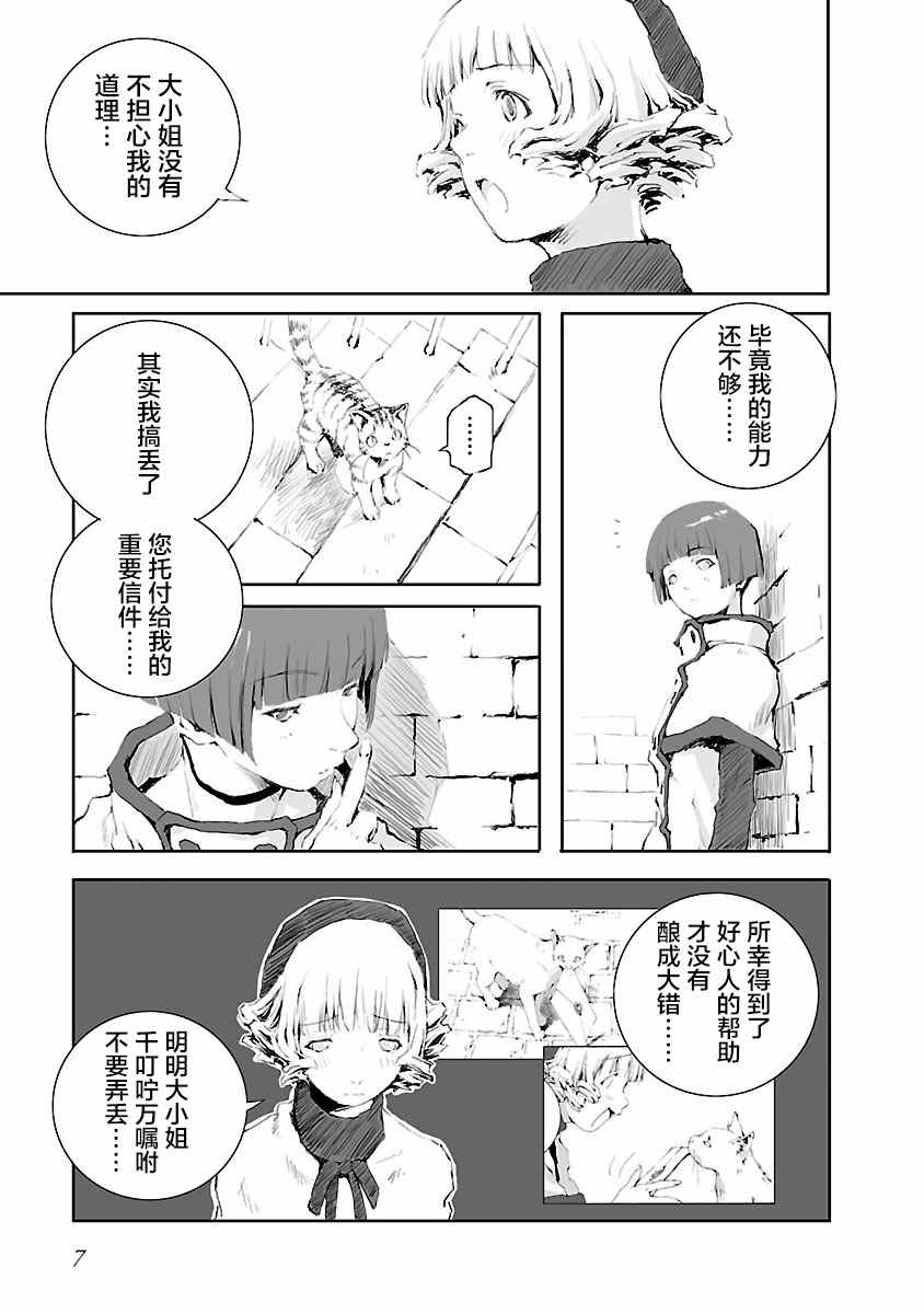 亲爱的艾米莉漫画,第10话2图