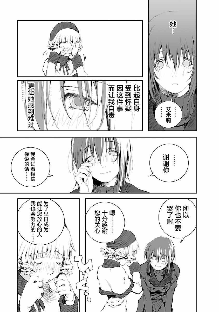 亲爱的艾米莉漫画,第10话1图