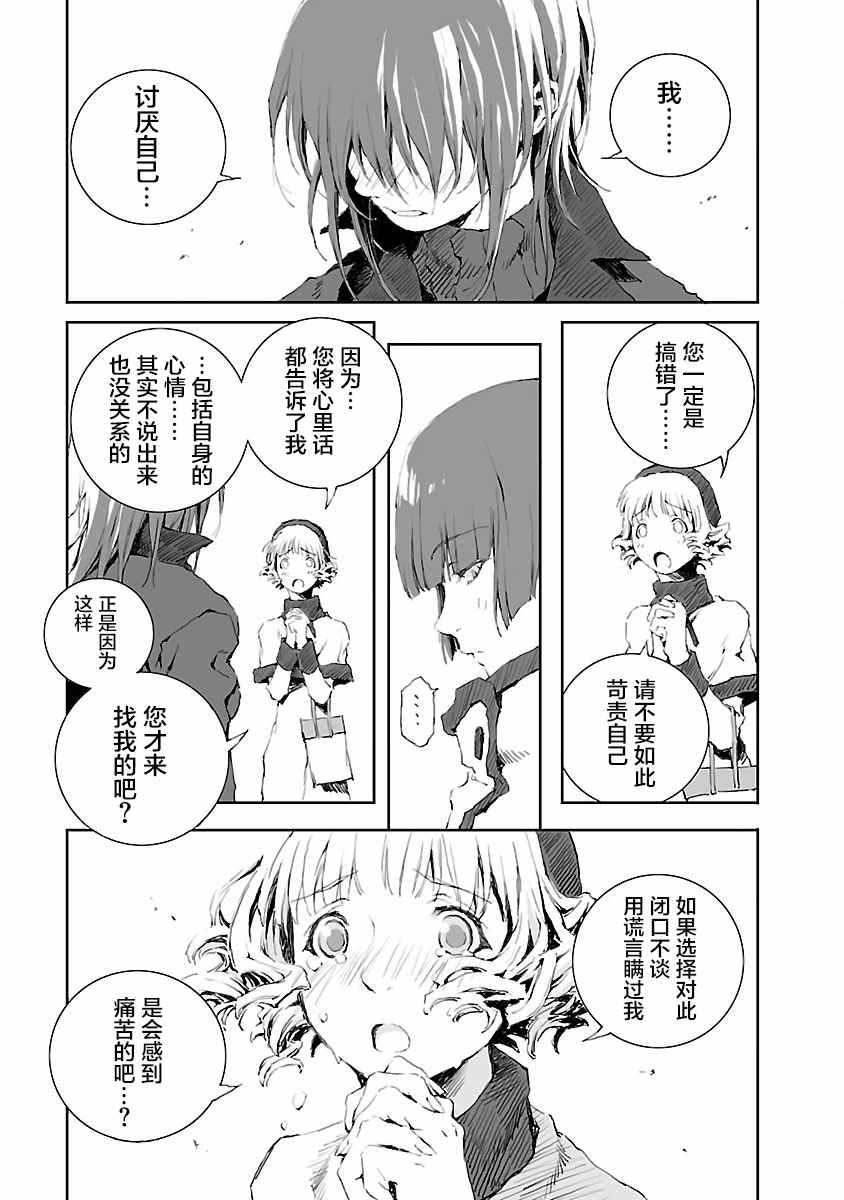 亲爱的艾米莉漫画,第10话4图