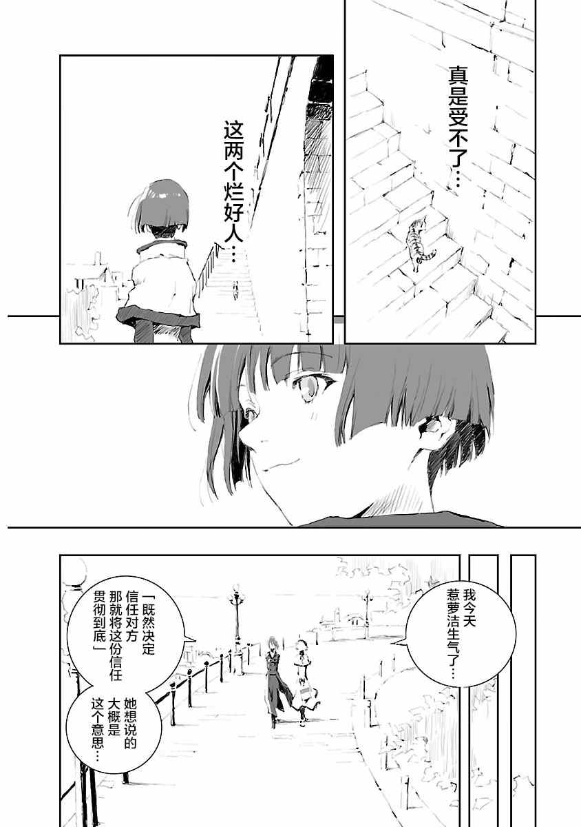 亲爱的艾米莉漫画,第10话2图