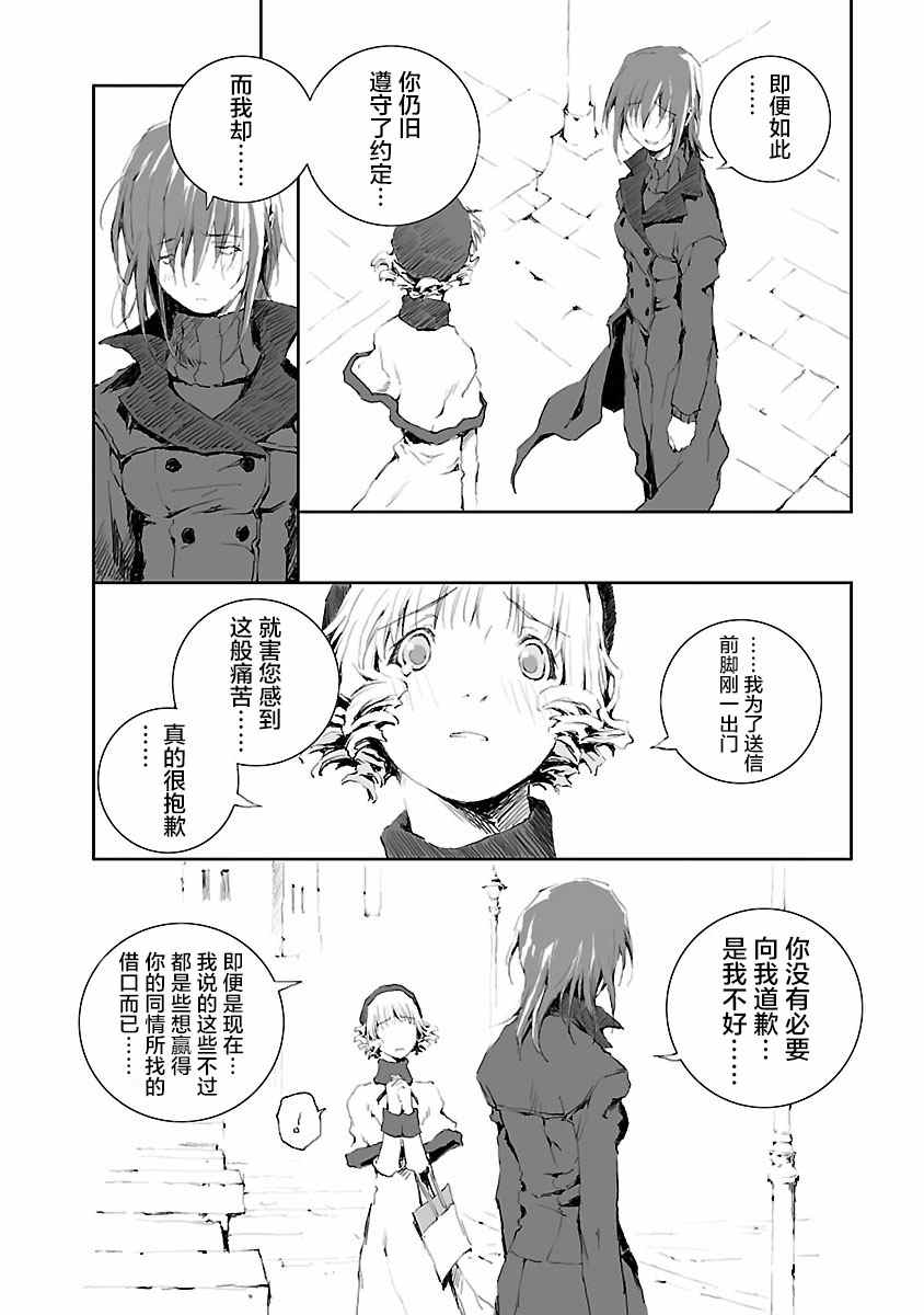 亲爱的艾米莉漫画,第10话3图