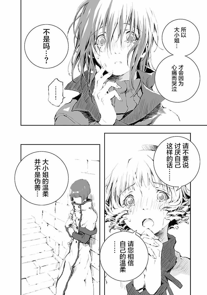 亲爱的艾米莉漫画,第10话5图