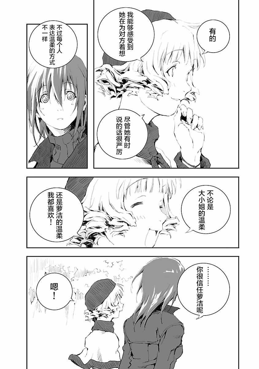 亲爱的艾米莉漫画,第10话4图