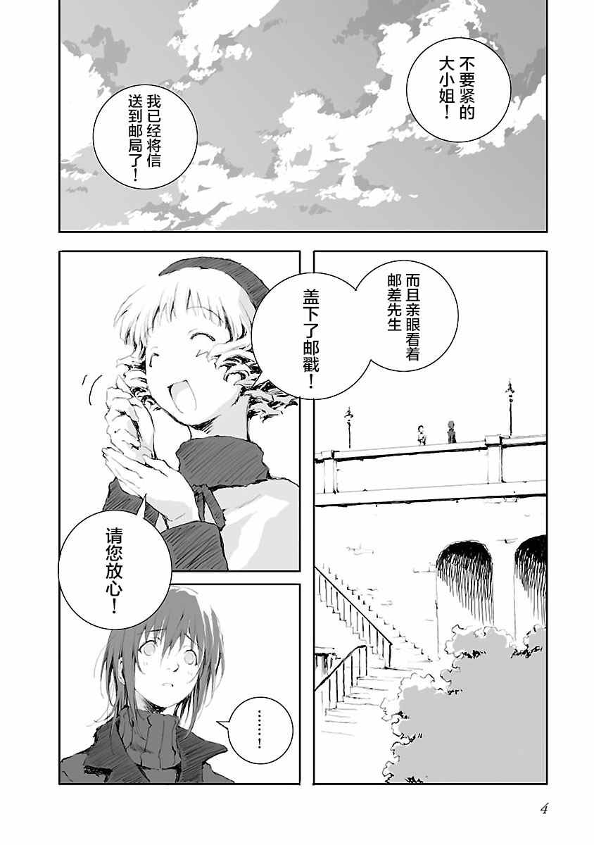 亲爱的艾米莉漫画,第10话4图