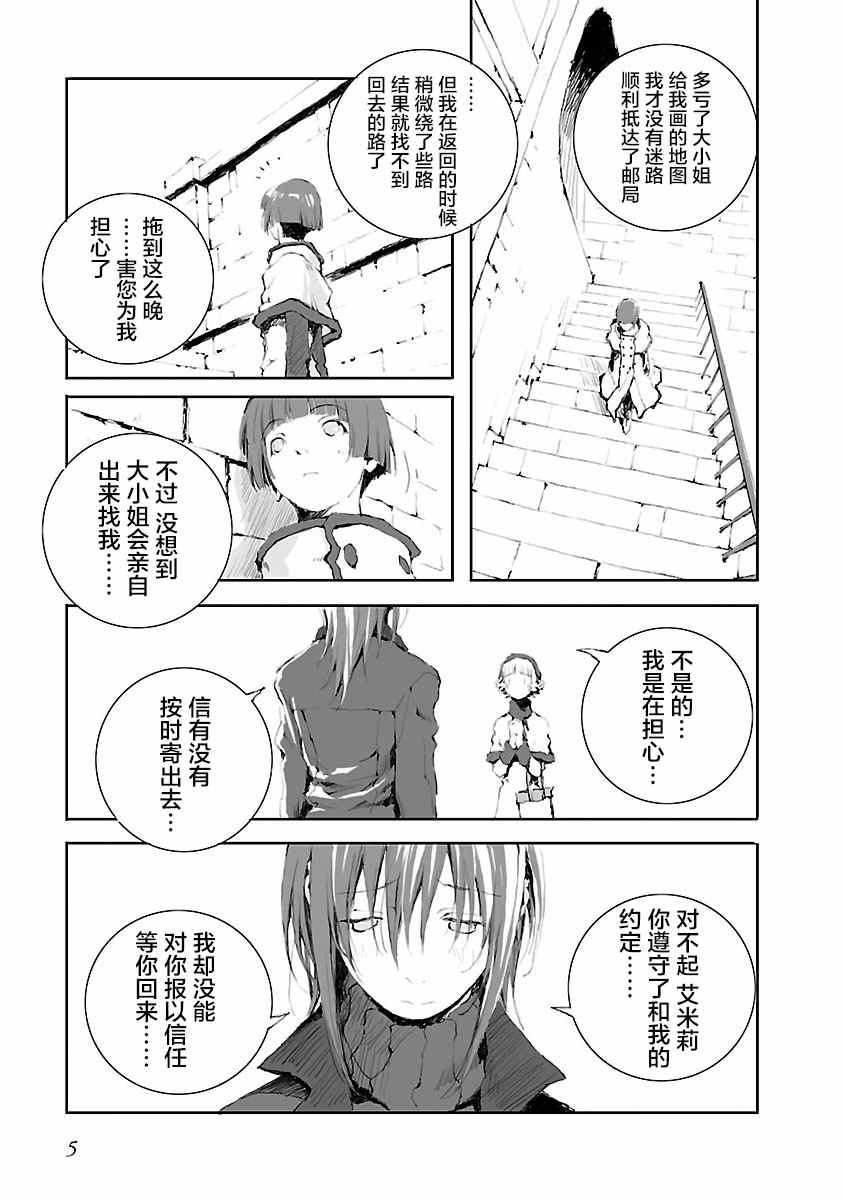 亲爱的艾米莉漫画,第10话5图