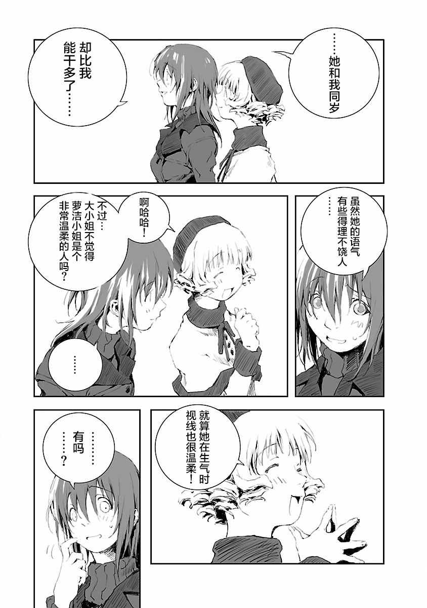 亲爱的艾米莉漫画,第10话3图