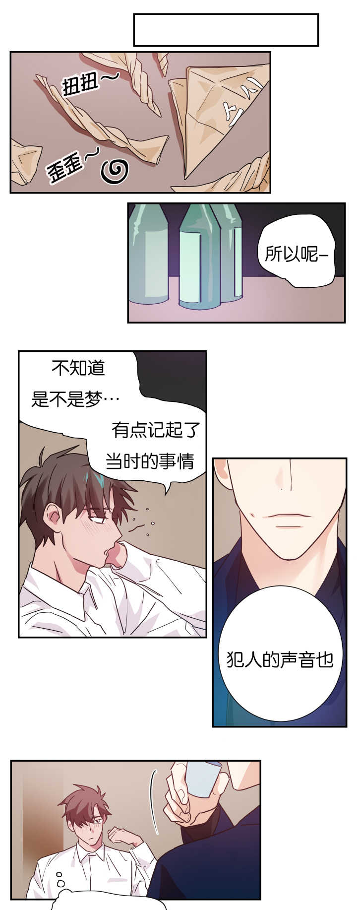 二律背反/复出演练漫画,第6话5图