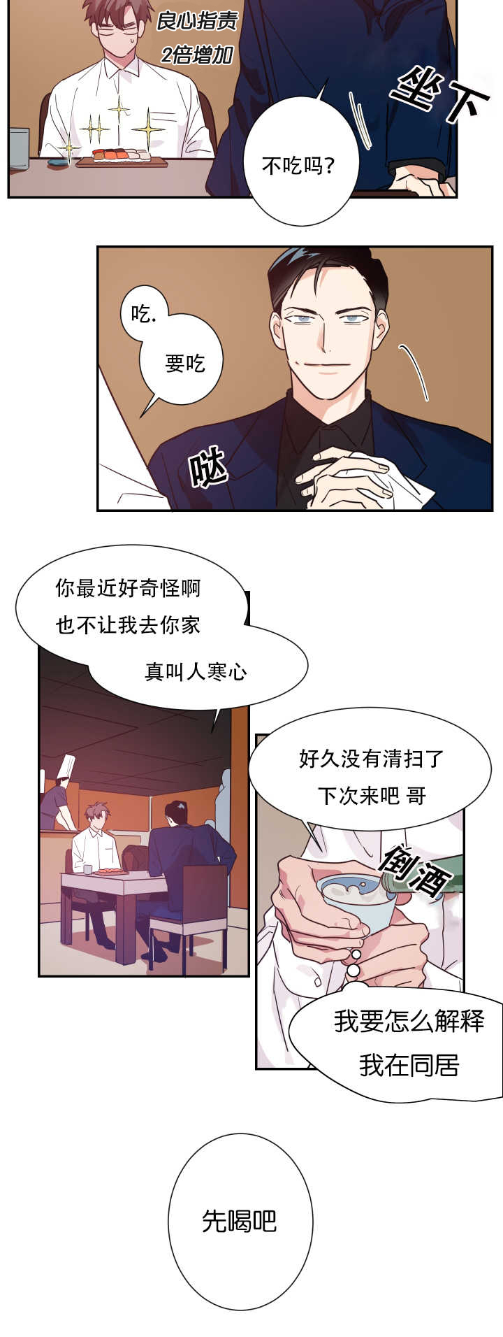 二律背反/复出演练漫画,第6话4图