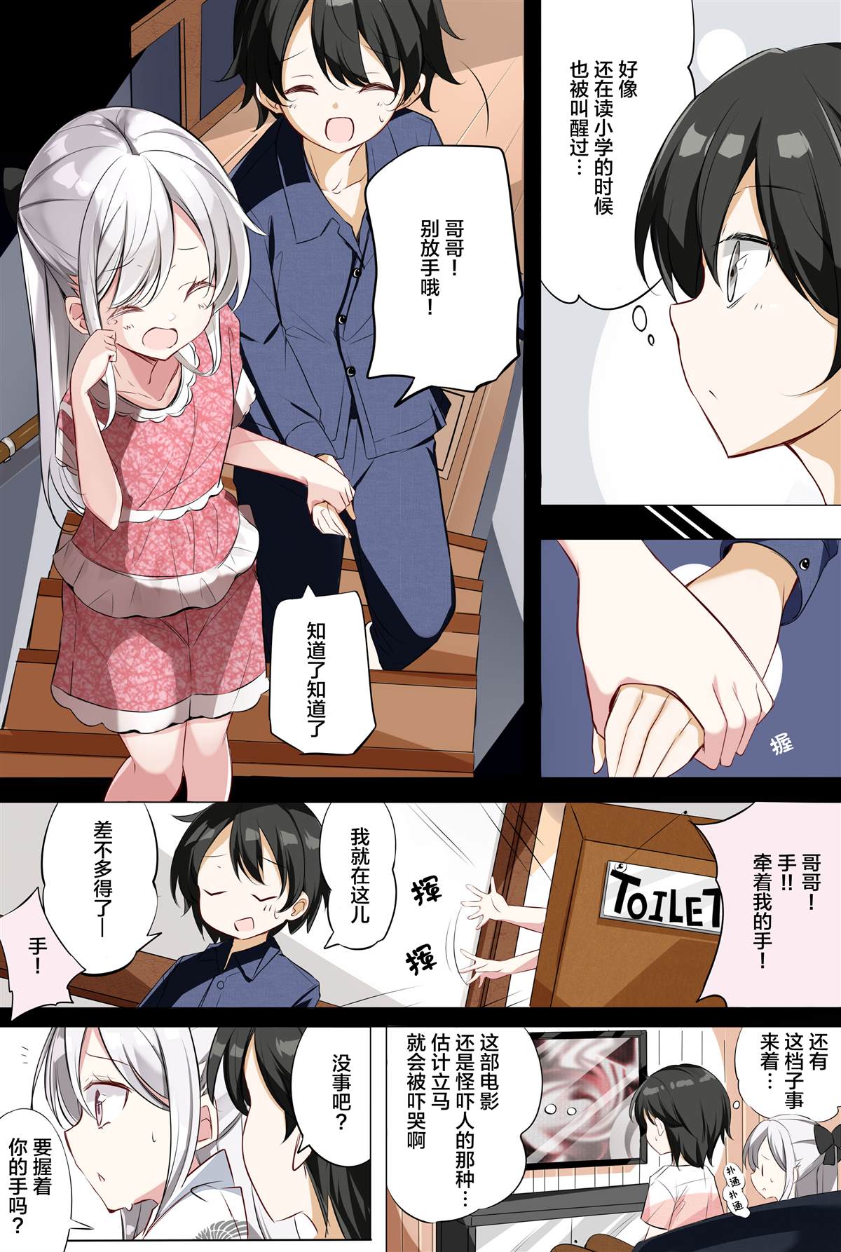 妹妹一天只和我对上一次眼漫画,第4话4图