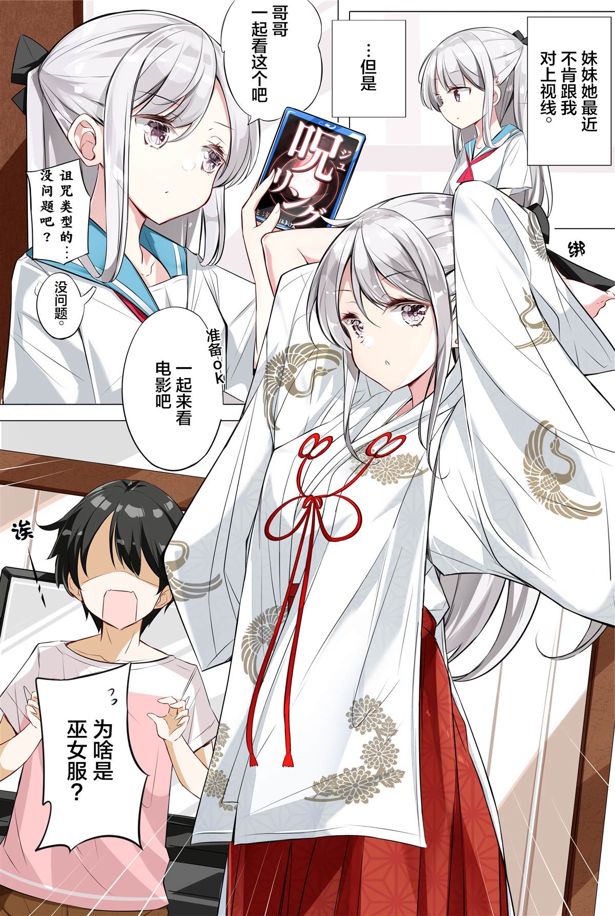 妹妹一天只和我对上一次眼漫画,第4话2图