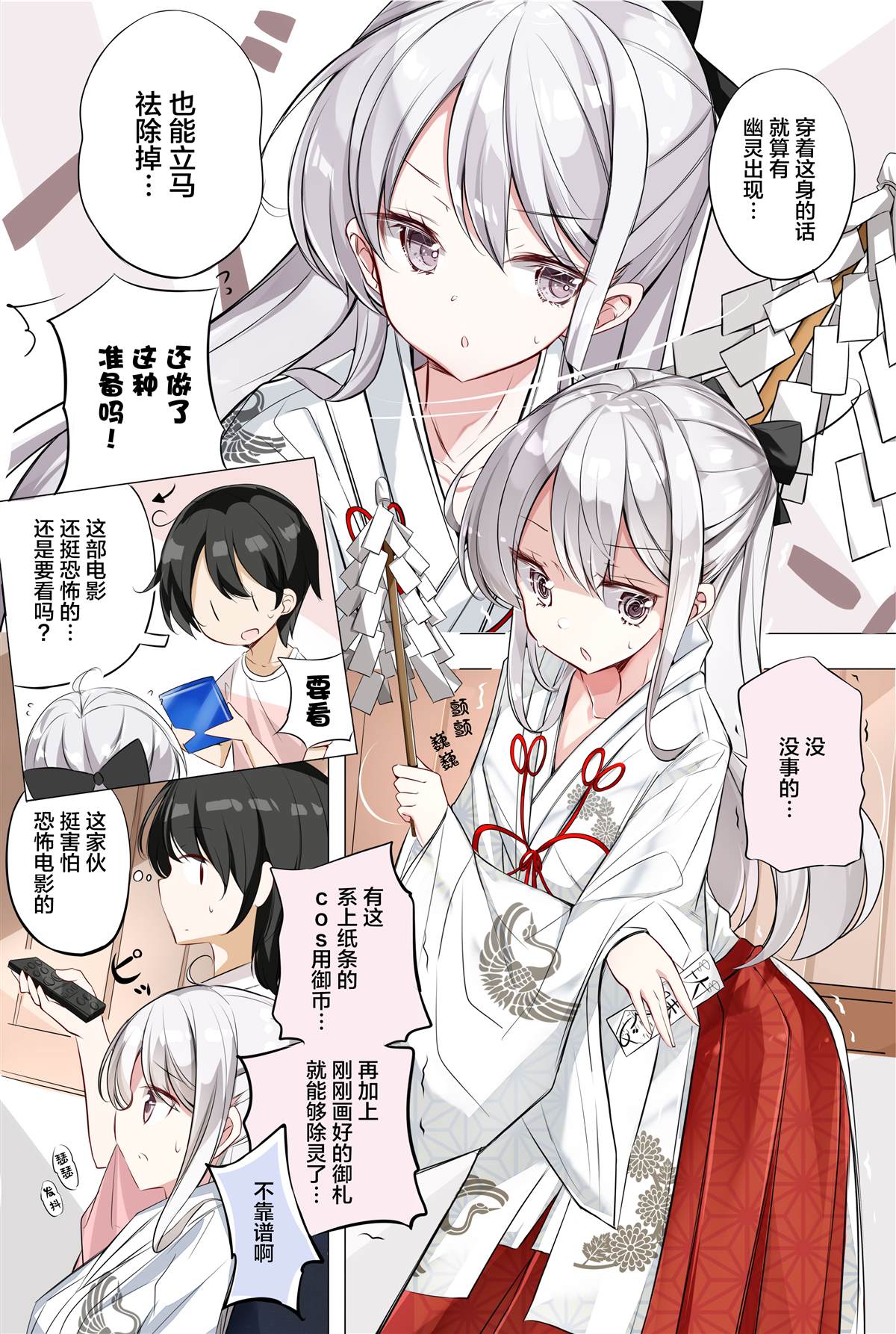 妹妹一天只和我对上一次眼漫画,第4话3图