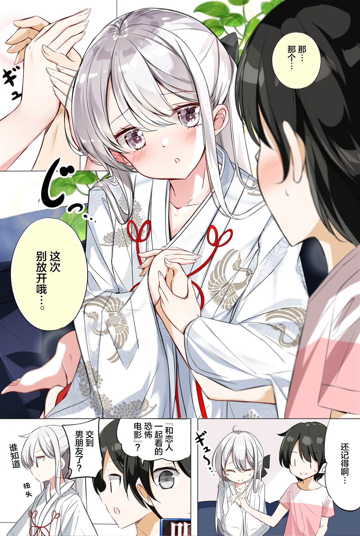 妹妹一天只和我对上一次眼漫画,第4话5图