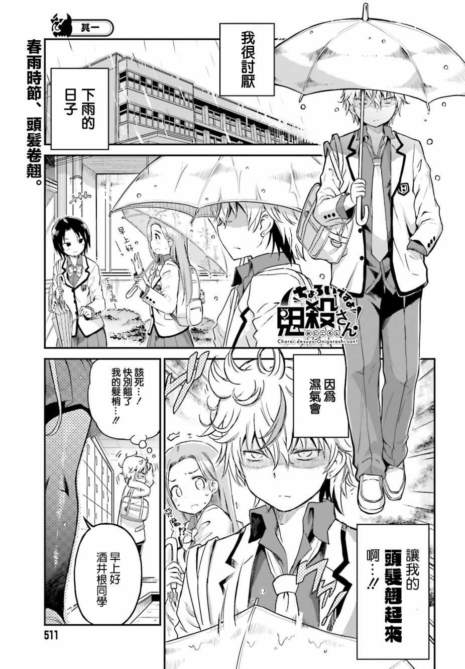 鬼杀同学赢不了！漫画,第4话1图