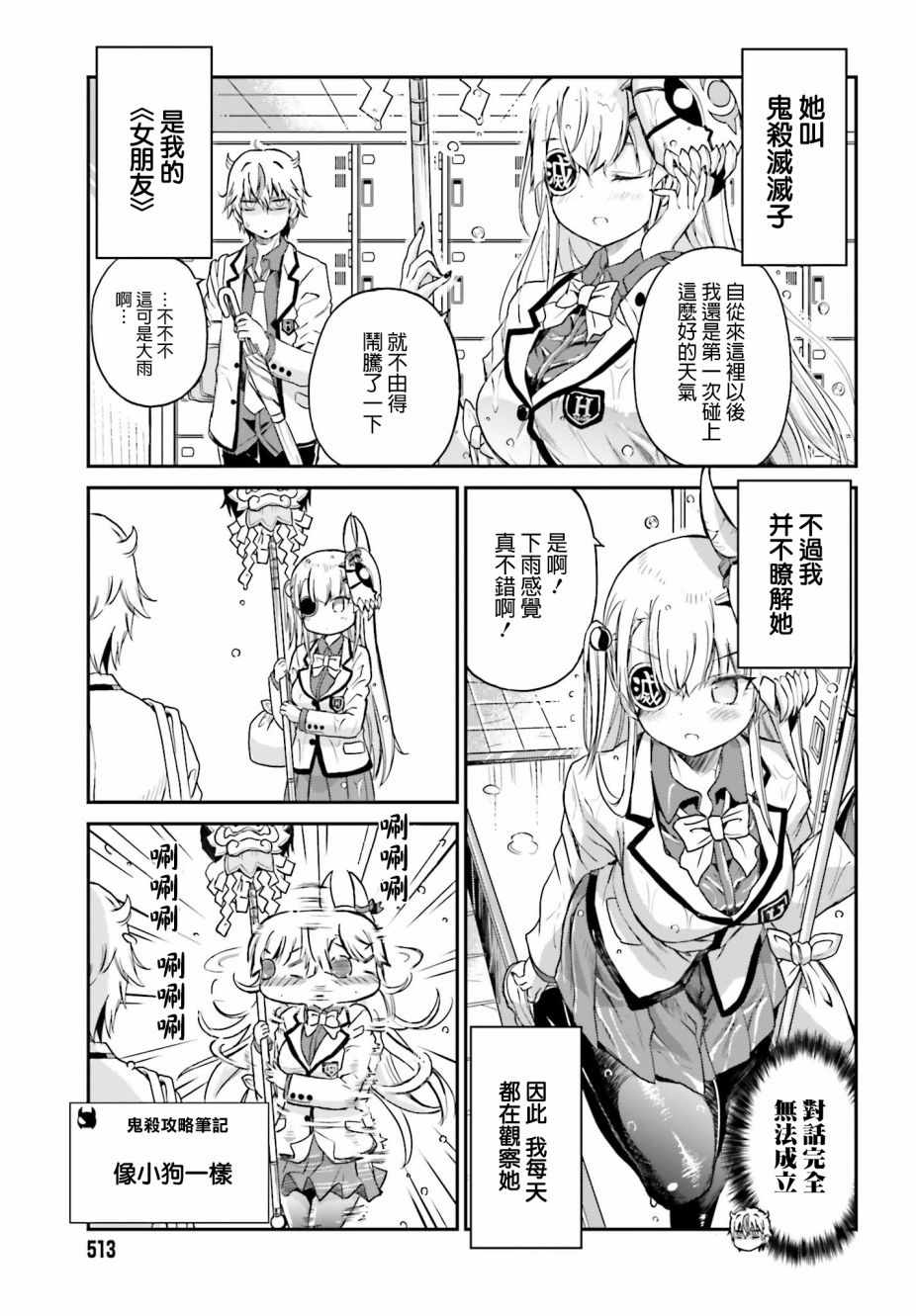 鬼杀同学赢不了！漫画,第4话3图