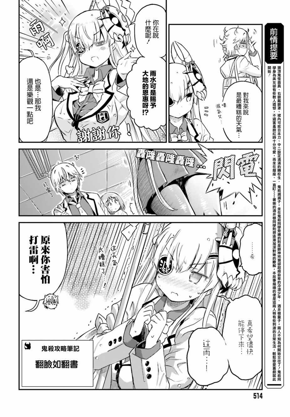 鬼杀同学赢不了！漫画,第4话4图