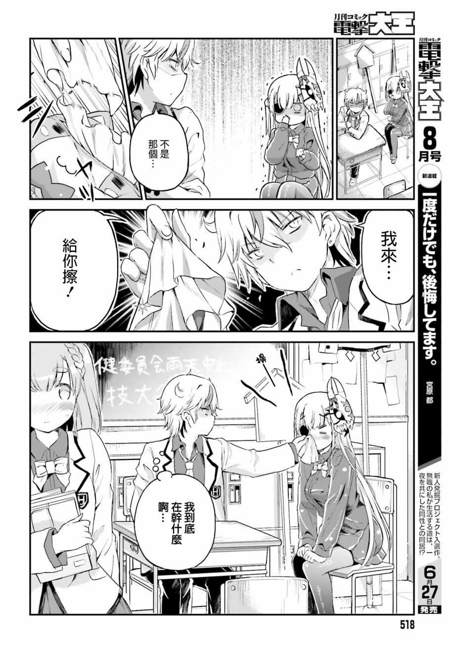 鬼杀同学赢不了！漫画,第4话3图