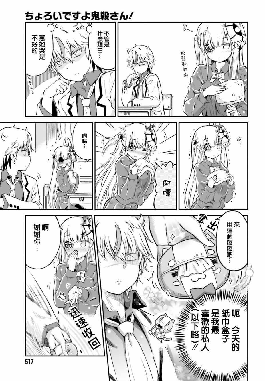 鬼杀同学赢不了！漫画,第4话2图