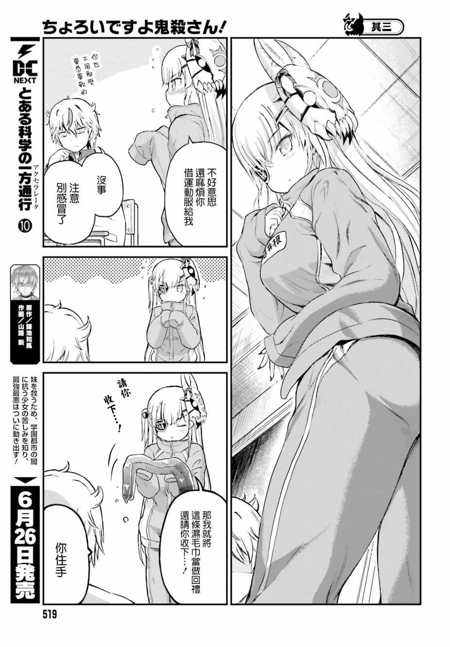 鬼杀同学赢不了！漫画,第4话4图