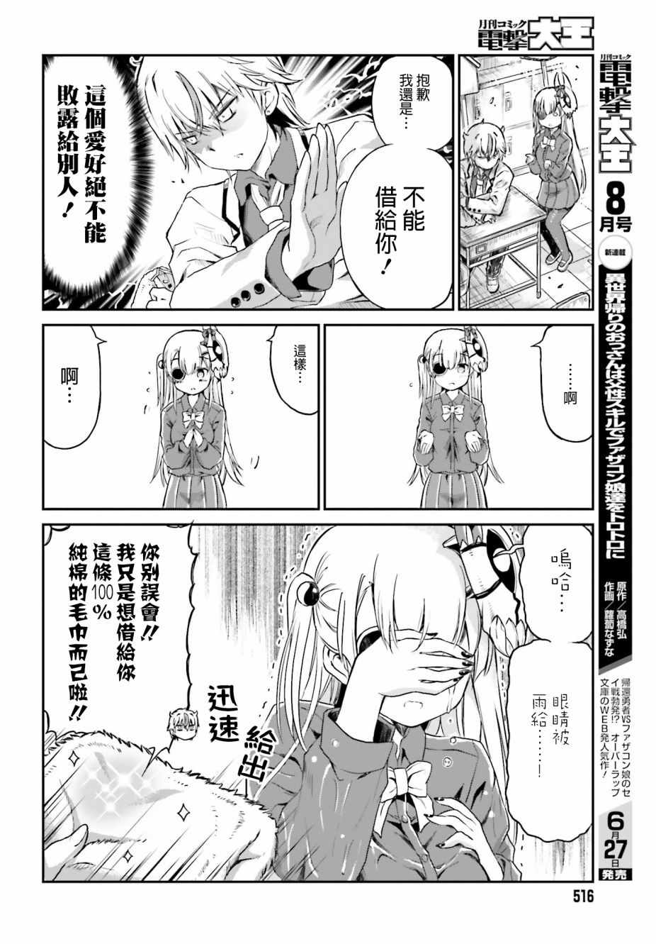 鬼杀同学赢不了！漫画,第4话1图