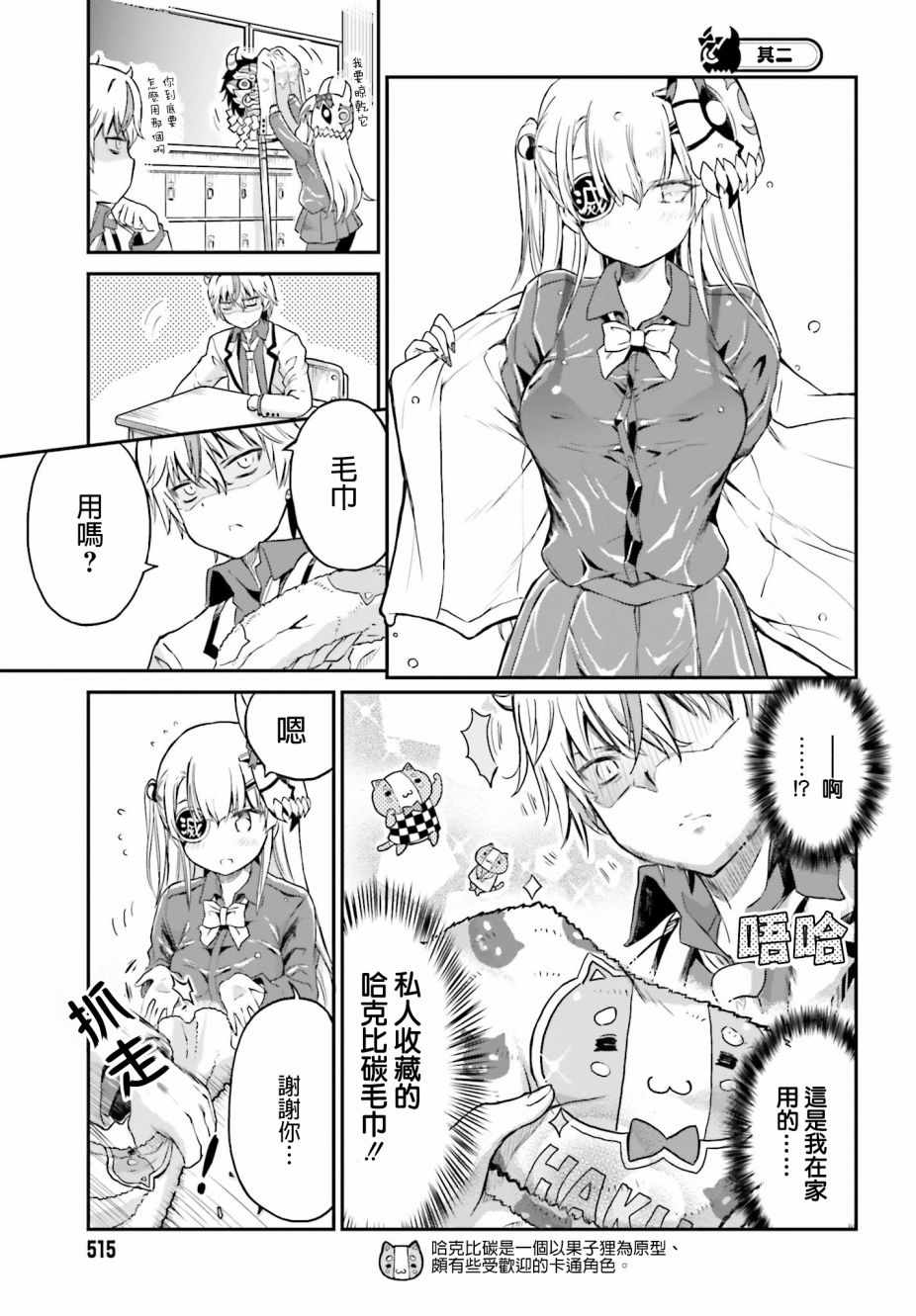 鬼杀同学赢不了！漫画,第4话5图