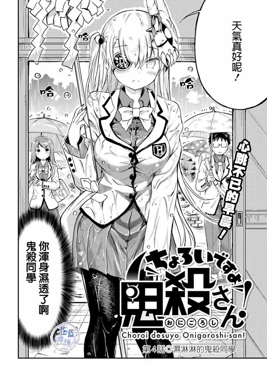 鬼杀同学赢不了！漫画,第4话2图