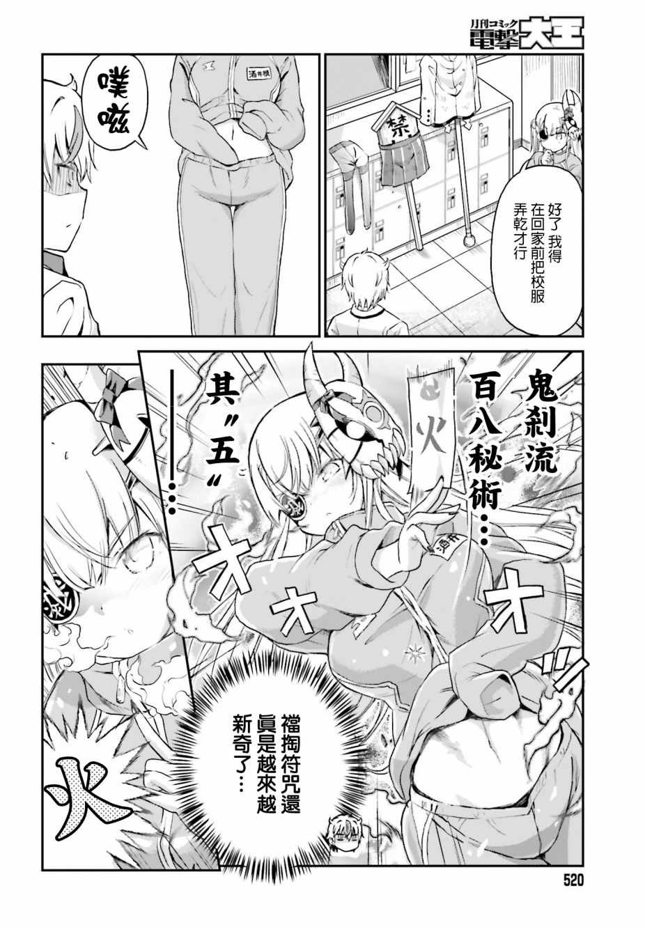 鬼杀同学赢不了！漫画,第4话5图