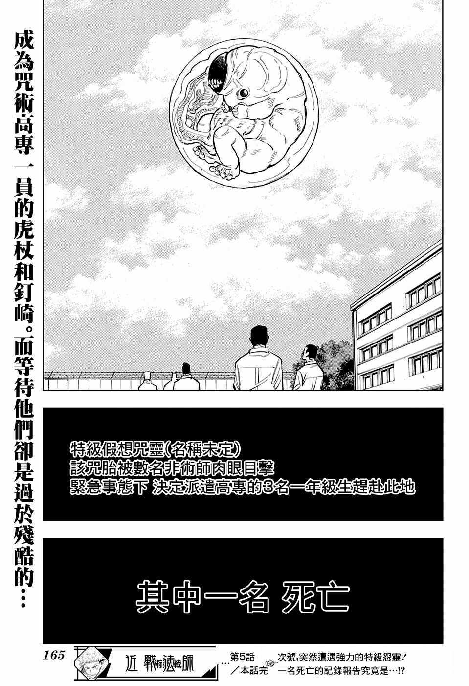 咒术回战全集在线免费观看漫画,第5话4图