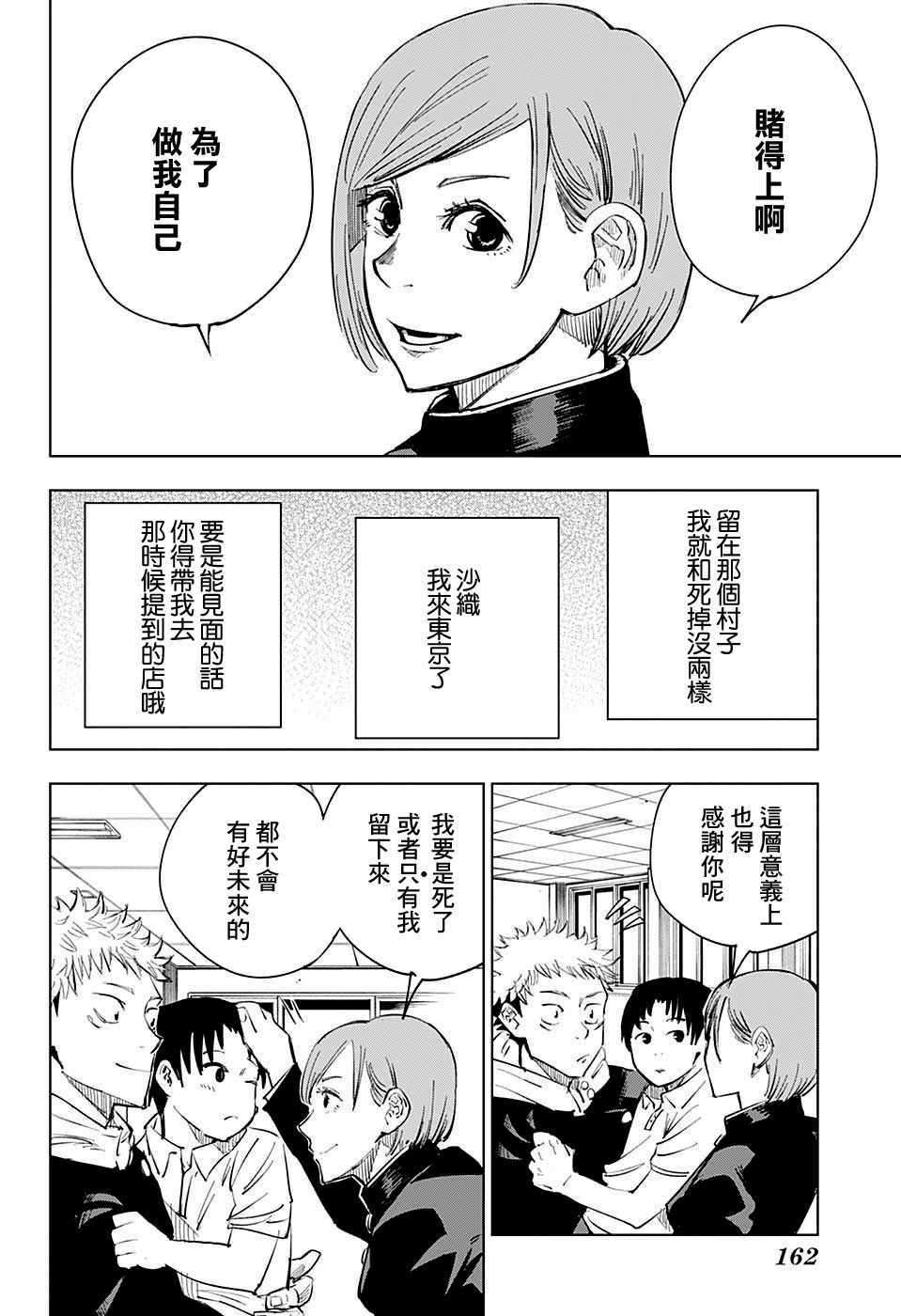 咒术回战全集在线免费观看漫画,第5话1图