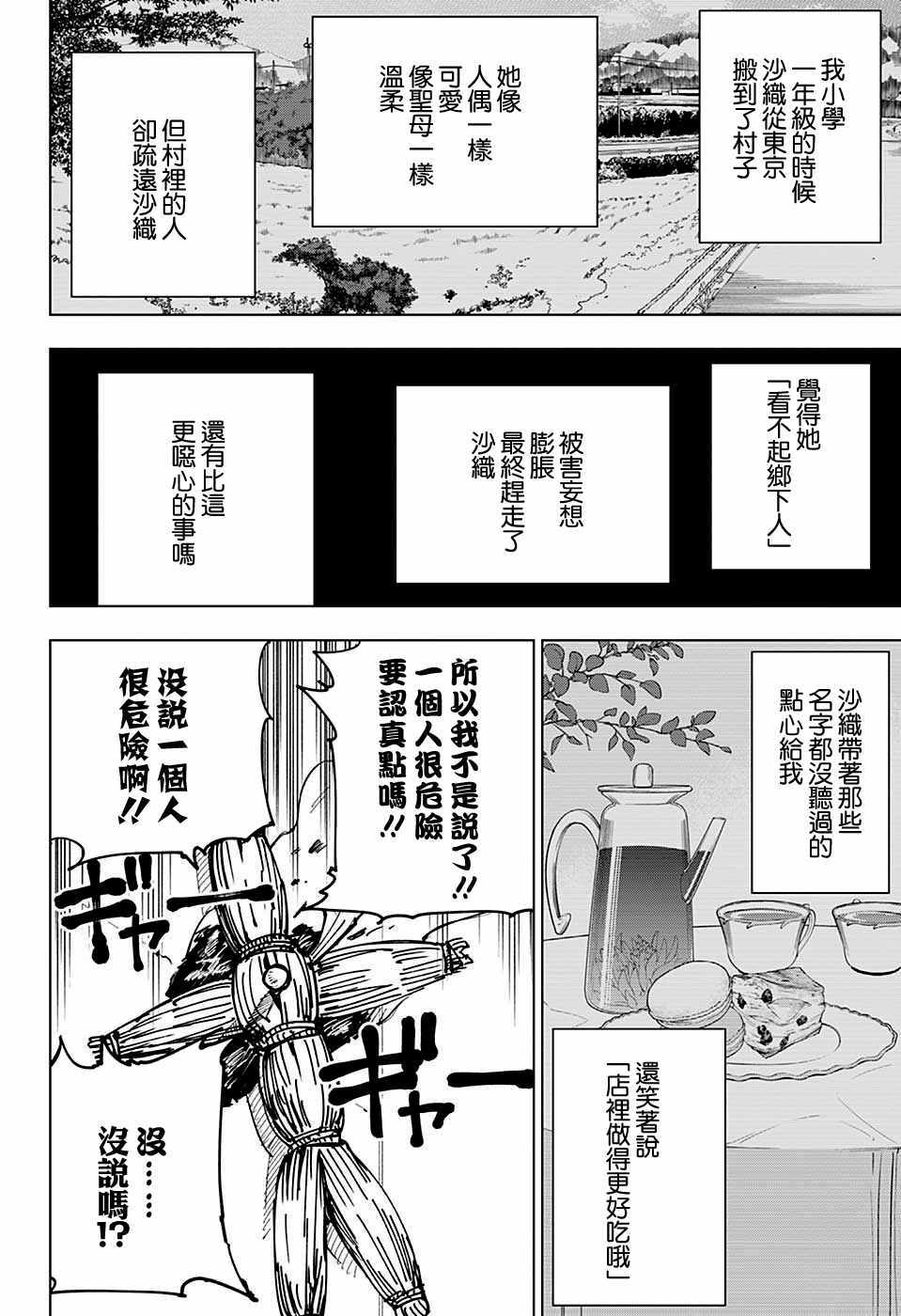 咒术回战全集在线免费观看漫画,第5话4图