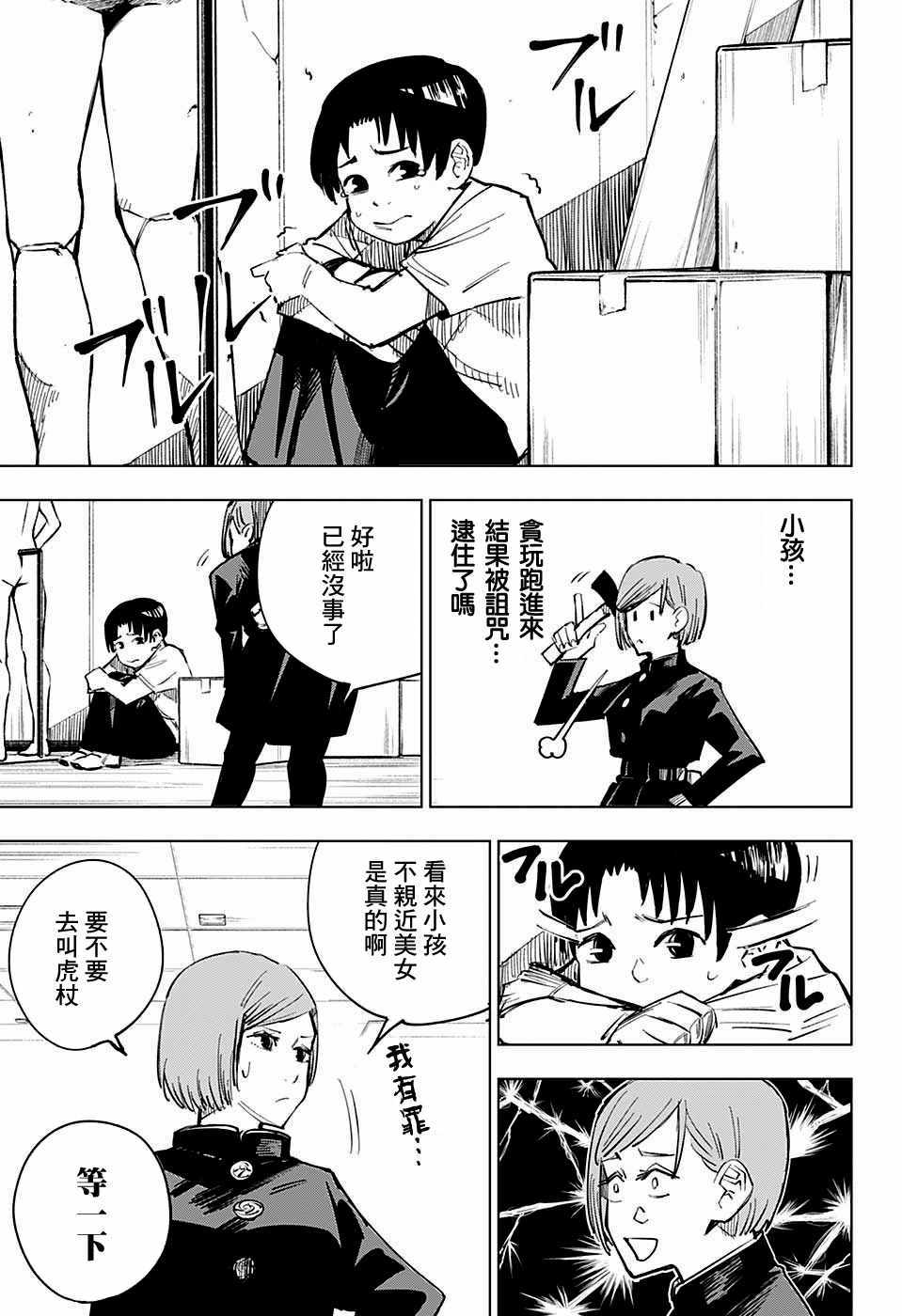 咒术回战全集在线免费观看漫画,第5话3图