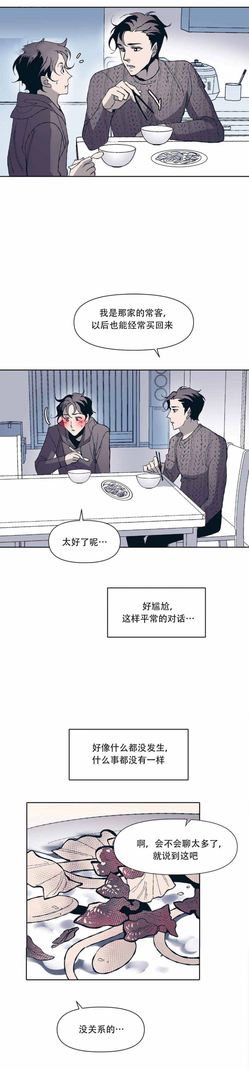 偶然同居漫画,第7话3图