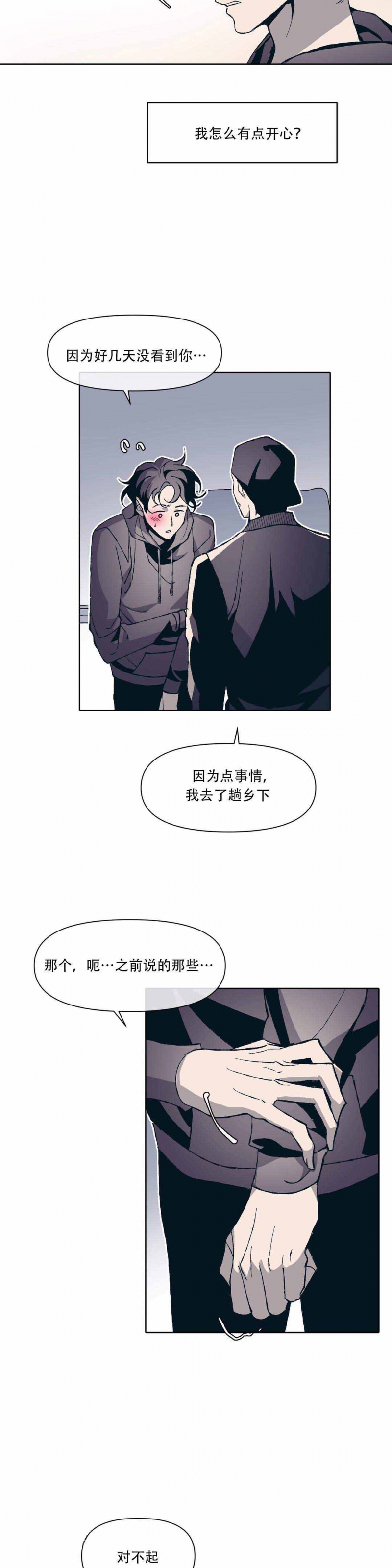 偶然同居漫画,第7话5图