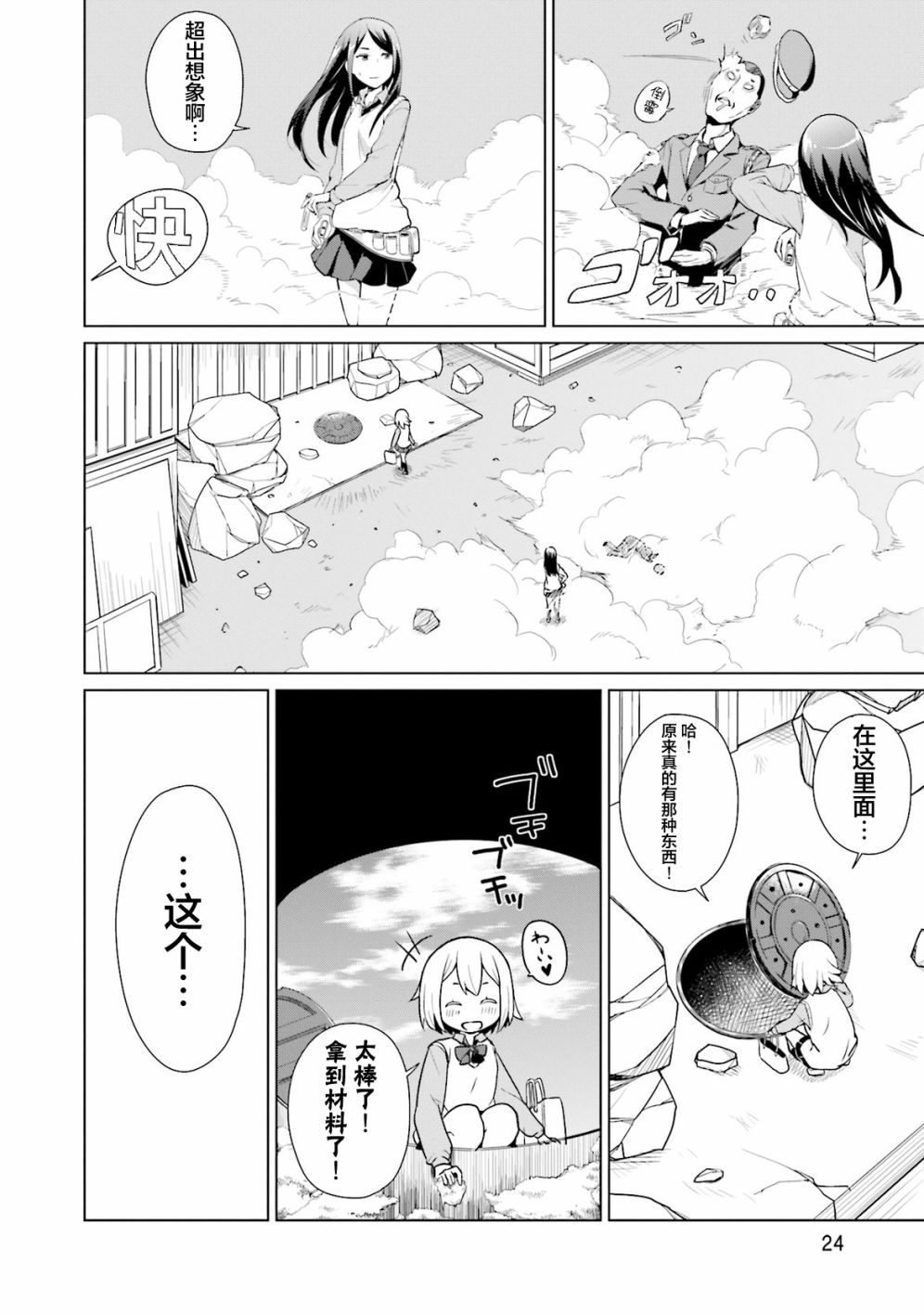 放学后的炼金术师漫画,第2话3图