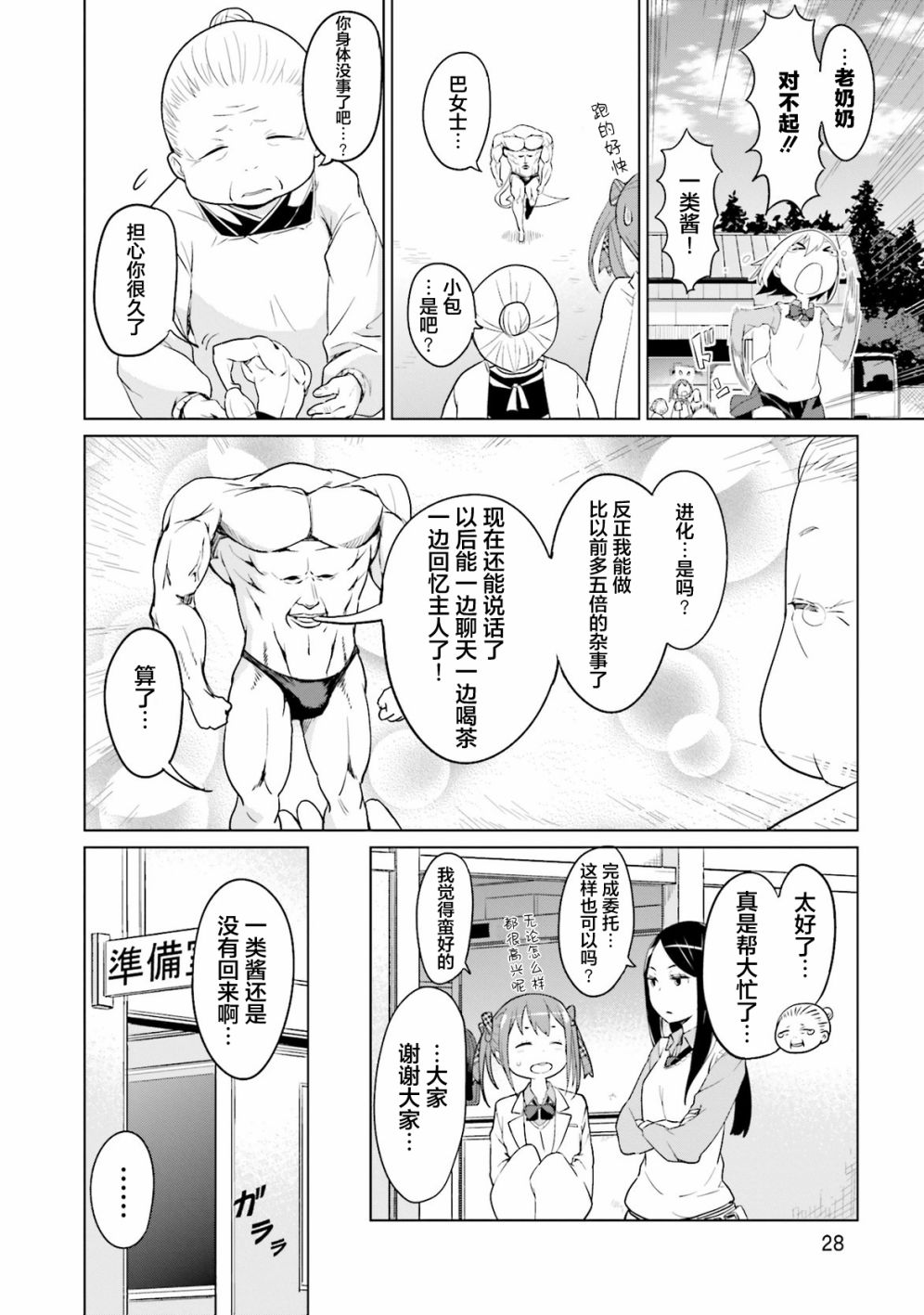 放学后的炼金术师漫画,第2话2图